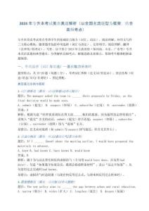 2024年專升本考試英語真題解析