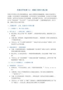 外國文學名著導讀