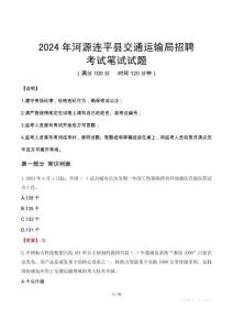 河源連平縣交通運輸局招聘筆試真題2024