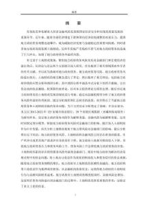 地方政府債務風險溢出研究：一個土地財政路徑