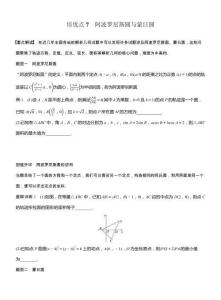 2026屆高三一輪復習講義(提高版)數學第八章培優點7阿波羅尼斯圓與蒙日圓