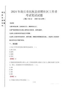 2024年商丘市民權(quán)縣招聘社區(qū)工作者真題