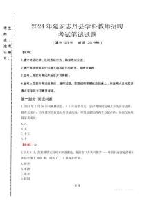 2024年延安志丹縣學(xué)科教師招聘真題