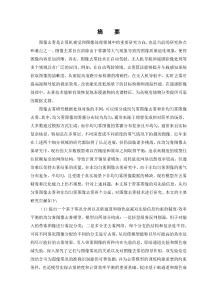 基于雙先驗(yàn)的圖像去霧方法研究