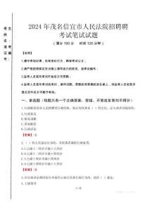 2024年茂名信宜市人民法院招聘聘真題