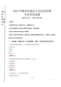 2024年郴州汝城縣人民法院招聘真題