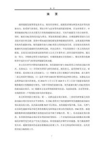 綠色能源市場、灰色能源市場與ESG投資間的波動溢出效應研究