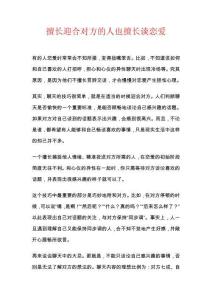 擅長迎合對方的人也擅長談戀愛