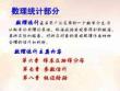 數(shù)理統(tǒng)計基本知識