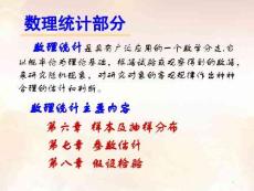 數(shù)理統(tǒng)計基本知識