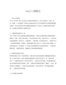 intj-t的特點