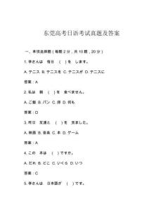 東莞高考日語考試真題及答案
