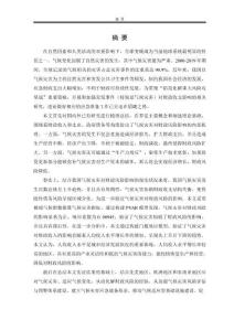 氣候災(zāi)害對財政風險影響研究