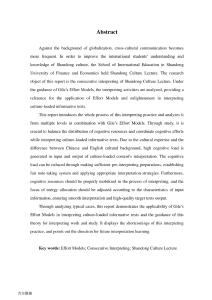 山東文化講座口譯實踐報告