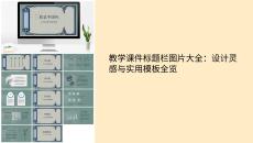 教学课件标题栏图片大全
