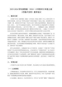 2025-2026學年浙美版（2024）小學美術三年級上冊《巴黎盧浮宮》教學設計