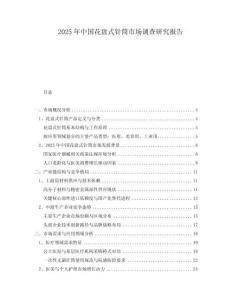 2025年中國花盤式針筒市場調(diào)查研究報告