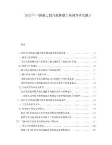 2025年中國磁力偶合攪拌器市場調(diào)查研究報告