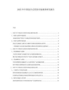 2025年中國刮開式獎(jiǎng)券市場調(diào)查研究報(bào)告