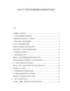 2025年中國單體脂肪酸市場調(diào)查研究報告