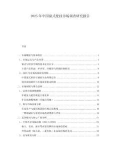2025年中國(guó)窗式壁掛市場(chǎng)調(diào)查研究報(bào)告