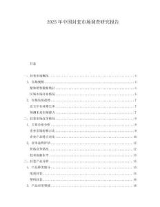 2025年中國封套市場調(diào)查研究報告