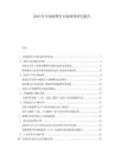 2025年中國報(bào)警燈市場調(diào)查研究報(bào)告