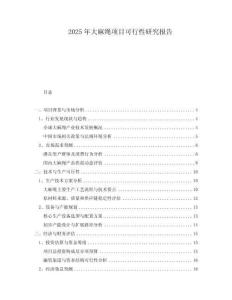2025年大麻繩項(xiàng)目可行性研究報(bào)告