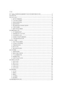 基于Python的蛋糕甜品商城購物平臺設計和實現的詳細項目實例（含完整的程序，數據庫和GUI設計，代碼詳解）