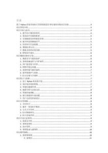 基于Python的復興村醫療管理系統設計和實現的詳細項目實例（含完整的程序，數據庫和GUI設計，代碼詳解）