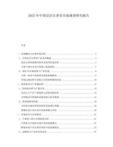 2025年中國尼泊爾香青市場調(diào)查研究報告