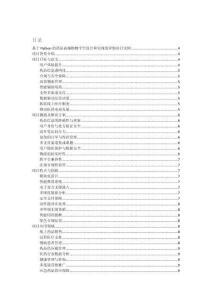 基于Python的藥品商城購物平臺設(shè)計和實現(xiàn)的詳細項目實例（含完整的程序，數(shù)據(jù)庫和GUI設(shè)計，代碼詳解）