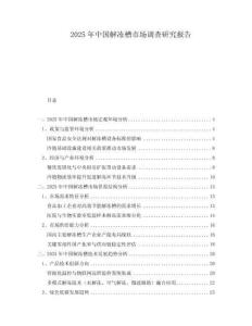 2025年中國解凍槽市場調查研究報告