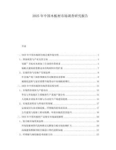 2025年中國木板材市場調(diào)查研究報告