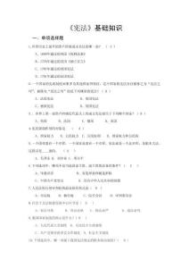 法制知識競賽題庫