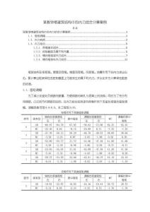 某教學(xué)樓建筑結(jié)構(gòu)中的內(nèi)力組合計算案例5300字
