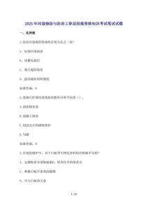 2025河道修防與防冶工職業(yè)技能資格知識(shí)考試參考試卷及答案