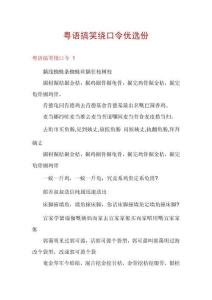 粵語搞笑繞口令優選份