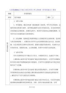 人美版（2024）七年級(jí)上冊(cè)美術(shù)第五單元第1課《多變的鏡頭》教案