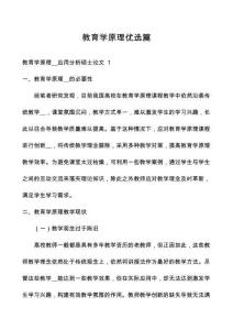 教育學(xué)原理優(yōu)選篇