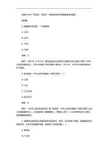 全國中小學(xué)“學(xué)憲法、講憲法”網(wǎng)絡(luò)活動(dòng)知識(shí)競(jìng)賽題庫(附答案)