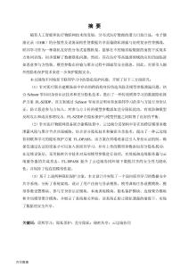 面向联邦学习的数据隐私保护方案研究