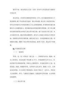 輔導(dǎo)個(gè)案：成為焦慮小克星--SFBT 在初中生考試焦慮個(gè)案輔導(dǎo)中的運(yùn)用