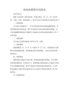 民間高利貸合同范本