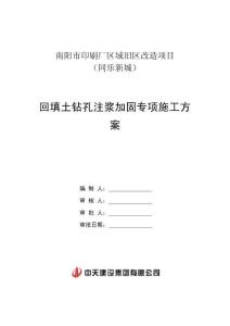 7#樓回填土鉆孔注漿專項施工方案