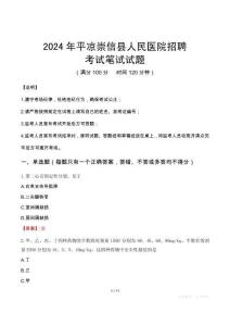 平涼崇信縣人民醫(yī)院招聘筆試真題2024