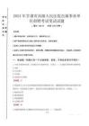 2024年甘肅省高級(jí)人民法院直屬事業(yè)單位招聘真題