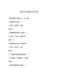 楚雄考試題庫(kù)及答案
