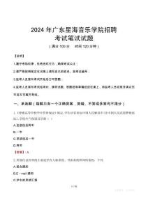 廣東星海音樂(lè)學(xué)院招聘筆試真題2024