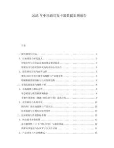 2025年中國通用發(fā)卡器數(shù)據(jù)監(jiān)測報(bào)告